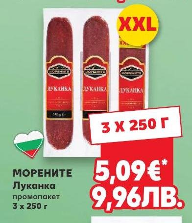 Луканка Морените 3 x 250г в Кауфланд.
