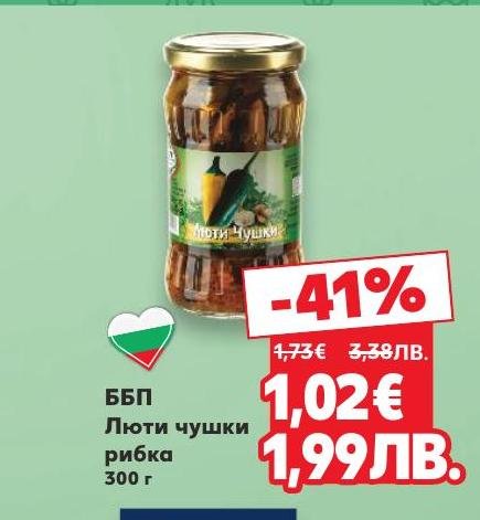 ББП Люти чушки рибка е перфектният избор за любителите на пикантни и ароматни продукти.