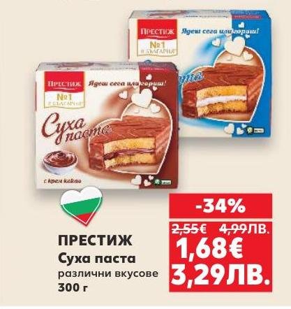 ПРЕСТИЖ Суха паста с различни вкусове, богата на крем и какао, предлага изключителен вкус и качество.