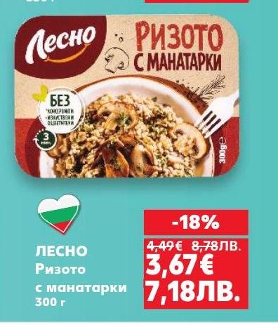 Лесно Ризото с манатарки е вкусно и ароматно готово ястие, приготвено без консерванти и изкуствени оцветители.