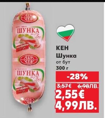 Кен Шунка от бут е висококачествен продукт, подходящ за всеки дом.