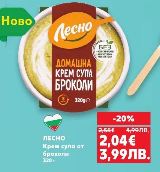 Домашна крем супа от броколи Лесно с натурален вкус и без изкуствени оцветители.