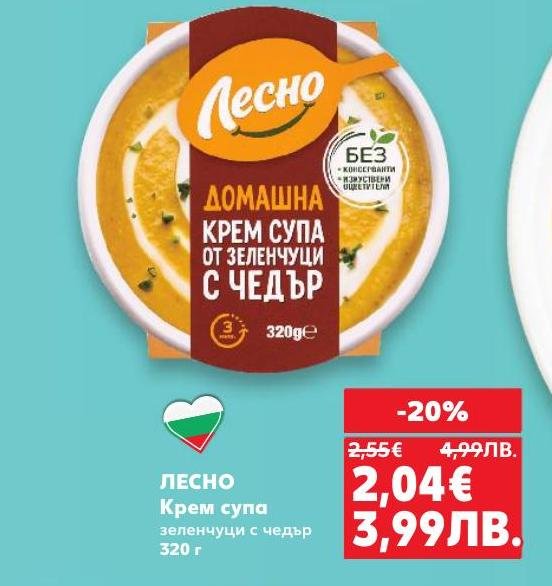 Крем супа от зеленчуци с чедър от Лесно, приготвена без консерванти и изкуствени оцветители.