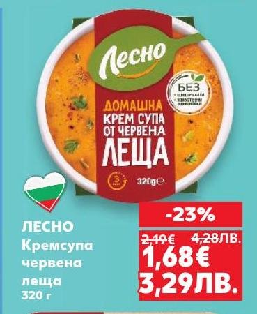 Лесно Кремсупа червена леща е здравословна и вкусна супа, приготвена без консерванти и изкуствени оцветители.