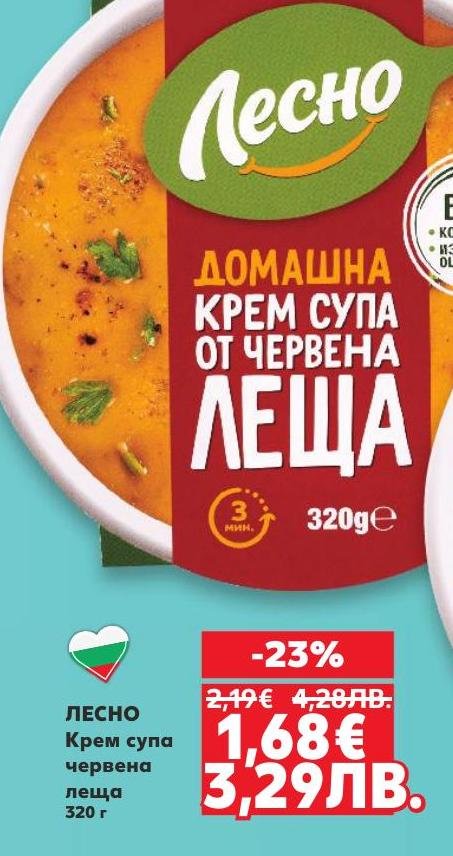 Вкусна домашна крем супа от червена леща с богат аромат и нежна текстура.
