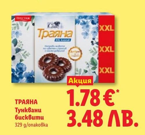 Траяна Тунквани бисквити 329 г в Лидл.