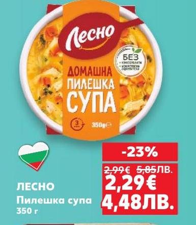 ЛЕСНО Пилешка супа е домашна рецепта, приготвена с качествени съставки и без консерванти.