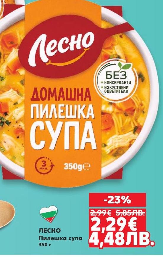 Домашна пилешка супа Лесно с натурален вкус и без консерванти.