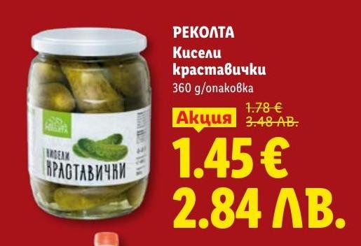 Кисели краставички Реколта с традиционен вкус и хрупкава текстура, идеални за гарнитура или добавка към салати и сандвичи.