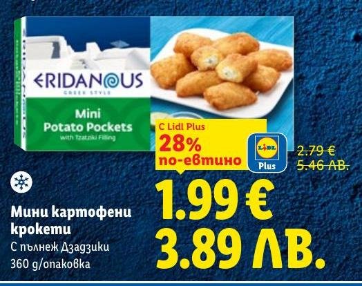 Опитайте вкусните мини картофени крокети с пълнеж Дзацзики, които са идеални за бърза и вкусна закуска или гарнитура.