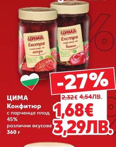 Конфитюр Цима с парченца плод и 45% съдържание на плодове е идеален за закуска и десерти.