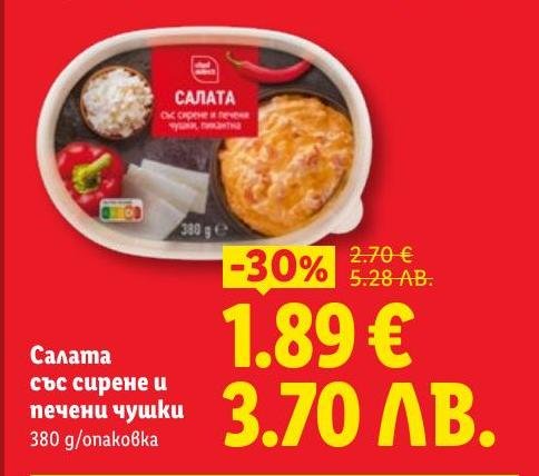 Вкусна салата със сирене и печени чушки, идеална за леки и здравословни хранения.