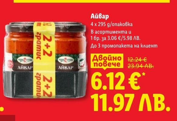 Вкусен айвар в опаковка от 4 х 295 г, идеален за добавяне към ястия и сандвичи.