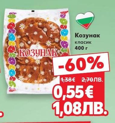 Класически козунак с традиционен вкус и аромат, идеален за празничната трапеза.