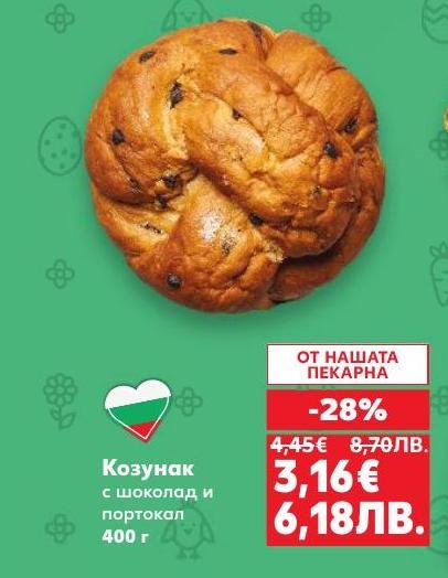 Вкусен козунак с шоколад и портокал, приготвен по традиционна рецепта.