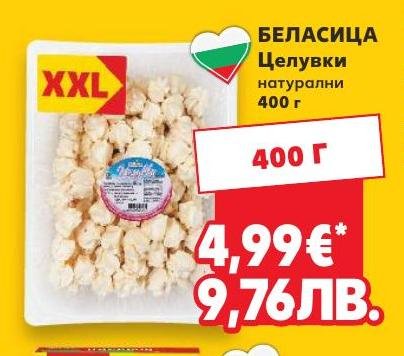 Беласица Целувки натурални 400г в Кауфланд.