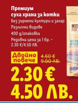 Премиум суха храна за котки без зърнени култури и захар, подходяща за чувствителни домашни любимци.