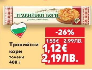 Вкусни и качествени тракийски кори за домашна кухня.