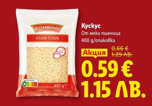 Кускус от мека пшеница с тегло 400 грама на специална промо цена.