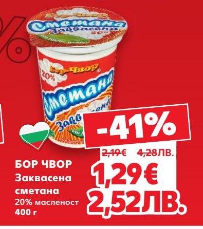 Заквасената сметана Бор Чвор с 20% масленост е идеалният избор за вашите готварски и десертни рецепти.