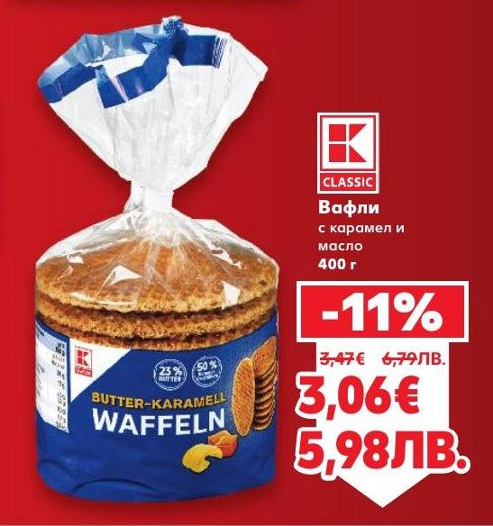 Вафлите с карамел и масло са идеалното лакомство за всеки момент от деня.