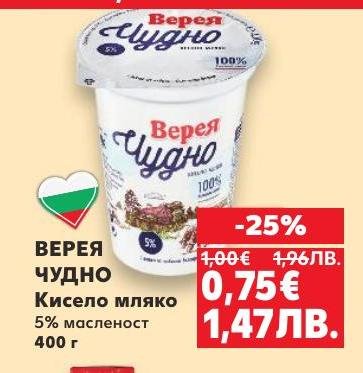 Верея Чудно кисело мляко с 5% масленост е традиционен български продукт с богат вкус и кремообразна текстура.