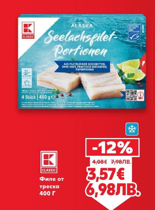 Филе от треска с високо качество, без кожа и кости, замразено за максимална свежест.