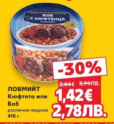 Промоция на Ловмйт – кюфтета или боб в консерва с 30% отстъпка.