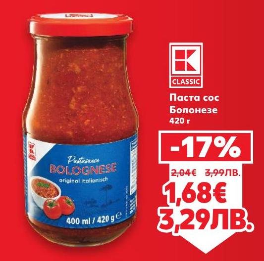 Паста сос Болонезе с богат вкус и автентична италианска рецепта.