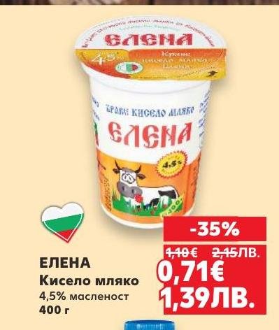 ЕЛЕНА кисело мляко с 4,5% масленост е идеален избор за здравословна закуска или добавка към вашите ястия.