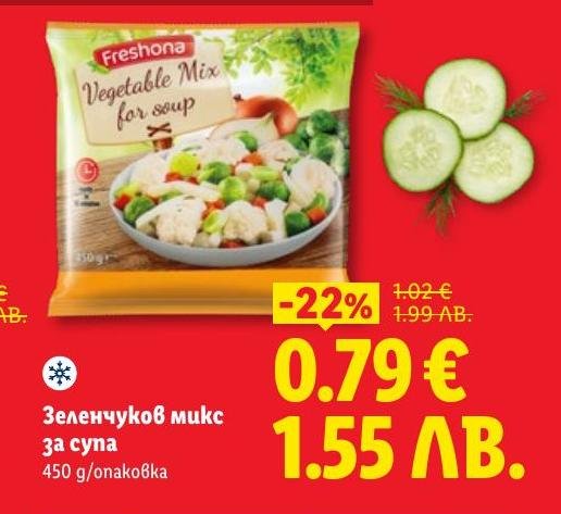 Свеж зеленчуков микс, идеален за приготвяне на вкусна и здравословна супа.