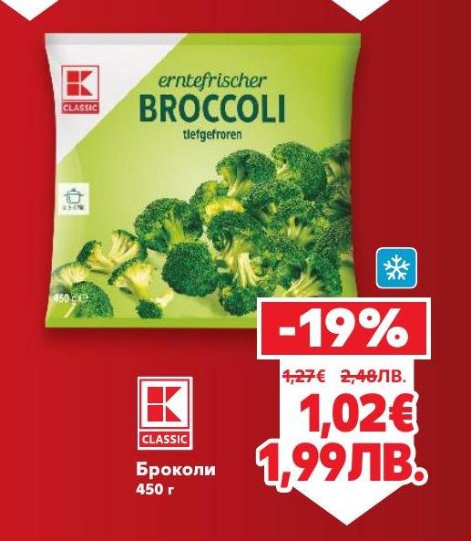 Висококачествен замразен броколи, който запазва свежестта и хранителните си стойности.