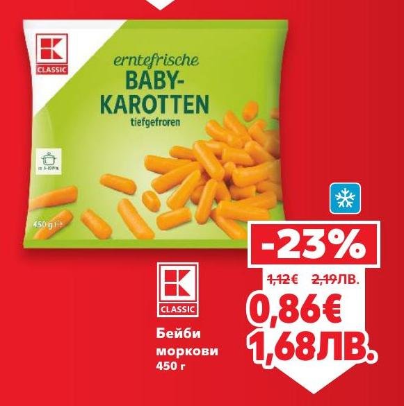 Вкусни и свежи бейби моркови, идеални за приготвяне на здравословни ястия.