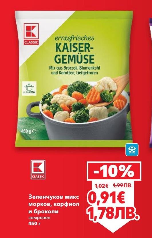 Вкусен и здравословен зеленчуков микс от моркови, карфиол и броколи, замразен за запазване на свежестта и хранителните вещества.