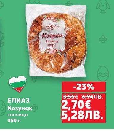 Козунак Елиаз капчица с традиционен вкус и мека текстура, подходящ за всеки празник.