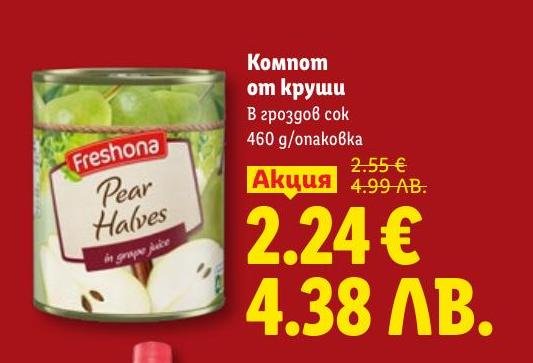 Компот от круши в гроздов сок с тегло 460 грама на промо цена.
