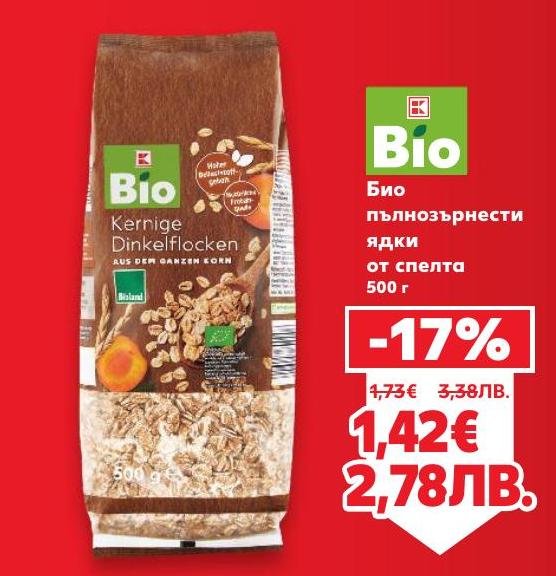 Възползвайте се от промоцията на био пълнозърнести ядки от спелта с високо качество и натурален произход.