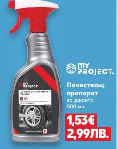 Почистващ препарат за джанти 500 мл в Кауфланд.