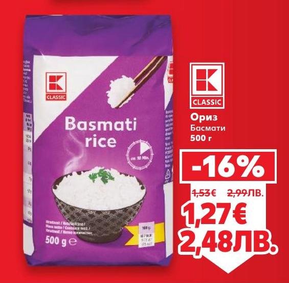 Ориз Басмати с изключителен аромат и дълги зърна, подходящ за разнообразни ястия.