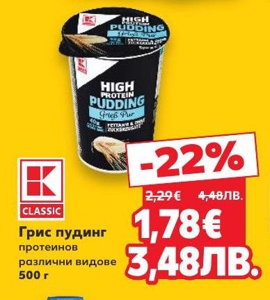 Грис пудинг с високо съдържание на протеини, идеален за здравословна закуска или десерт.