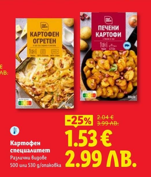 Разнообразие от картофени специалитети с богати вкусове, подходящи за всяко хранене.