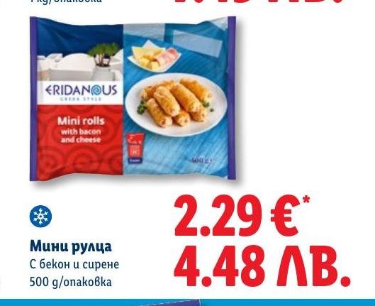 Мини рулца с бекон и сирене 500г в Лидл.