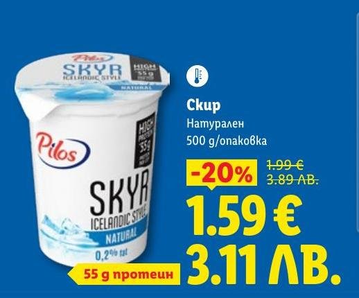 Насладете се на натуралния скир с високо съдържание на протеин – 55 г в опаковка от 500 г.