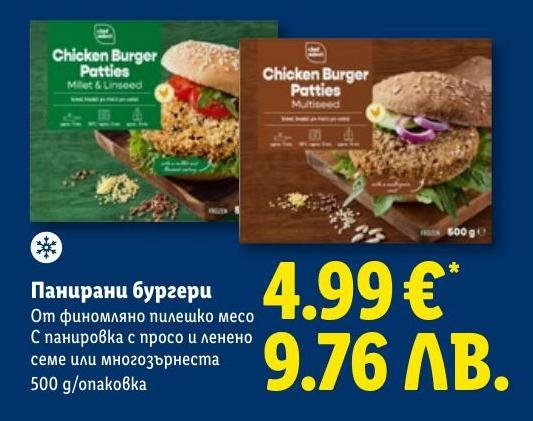 Панирани бургери 500г в Лидл.