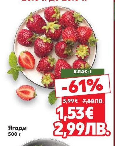 Свежи и сочни ягоди с клас I, идеални за директна консумация или приготвяне на десерти и напитки.