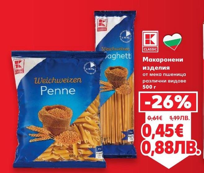 Висококачествени макаронени изделия от мека пшеница, подходящи за приготвяне на разнообразни ястия.