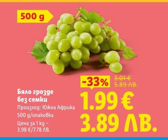 Свежо бяло грозде без семки от Южна Африка, опаковано по 500 грама.