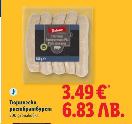 Тюрингски ростбратвурст 500г в Лидл.