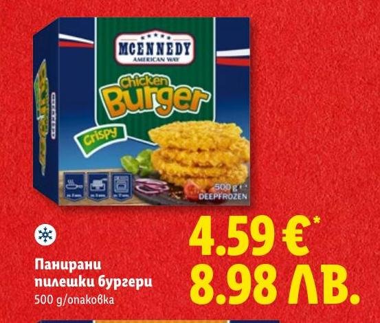Панирани пилешки бургери 500г в Лидл.