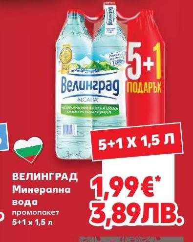 Велинград Минерална вода промопакет 5+1 х в Кауфланд.